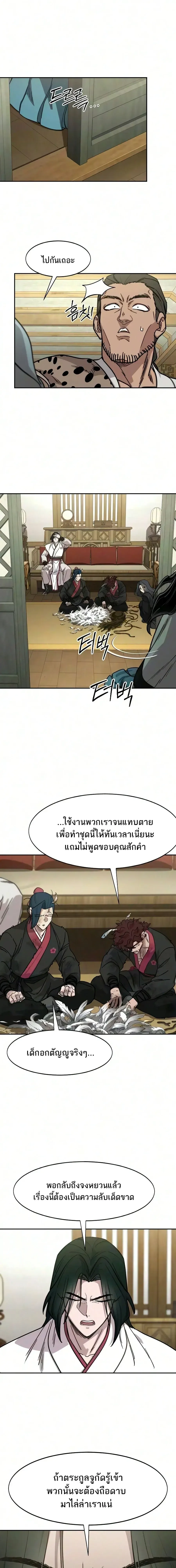 Return of the Flowery Mountain Sect หวนค_นส_ฮวาซาน ตอนที่ ตอนที่ 167 รูปที่ 11