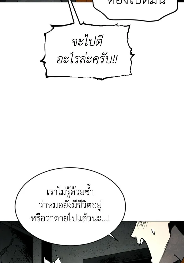 FOG LAND ตอนที่ 18 รูปที่ 46