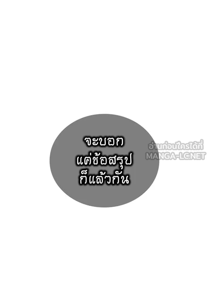 ฮันเตอร์สกิลโกง ตอนที่ 81 รูปที่ 38