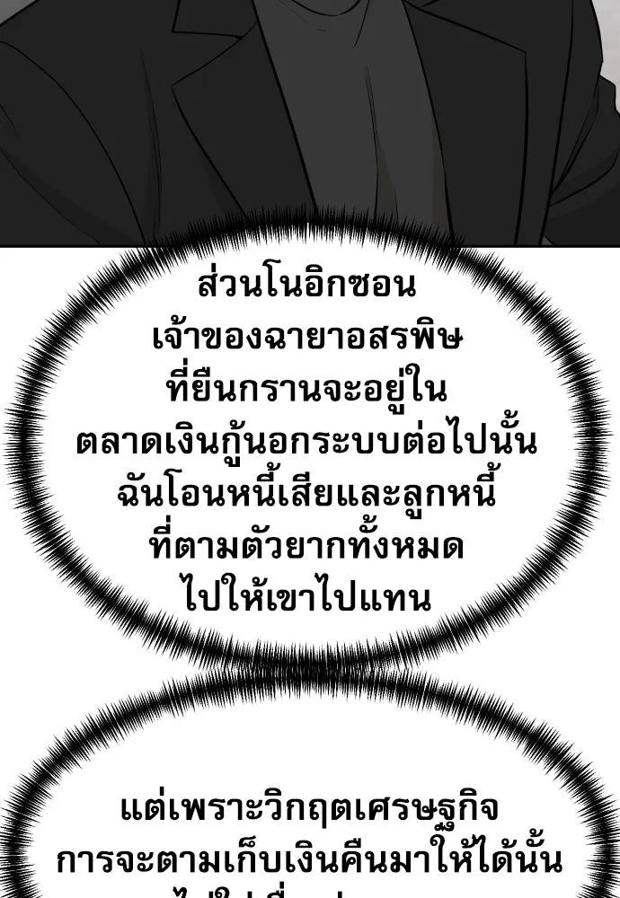 หลานอัจฉริยะของราชาเงินกู้ ตอนที่ 91 รูปที่ 35