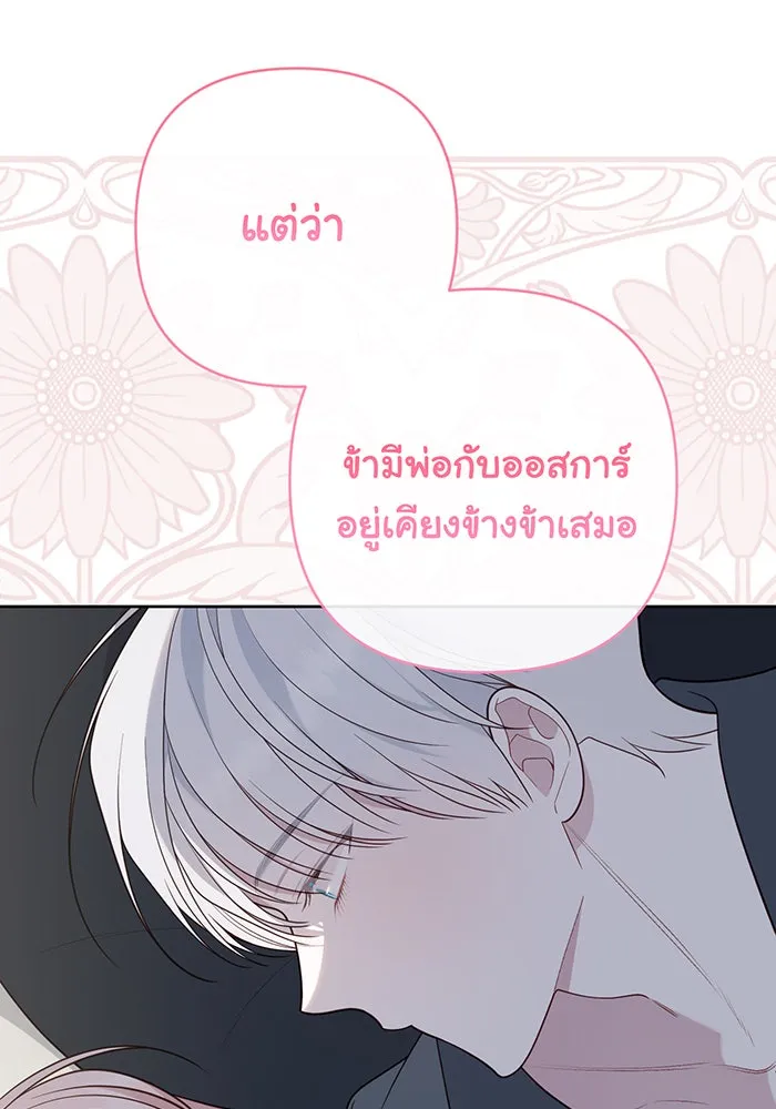 หนูน้อยทรราช ตอนที่ 74 รูปที่ 157