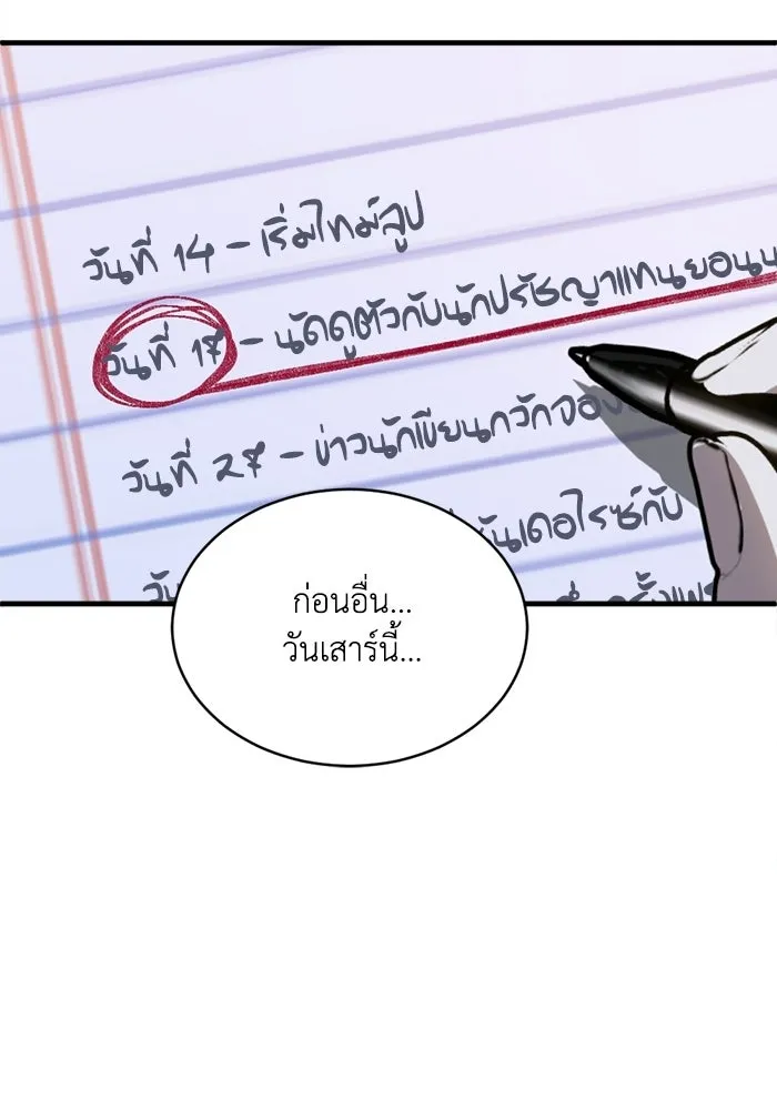 ชีวิตรักฉบับเดจาวู ตอนที่ 76 รูปที่ 14