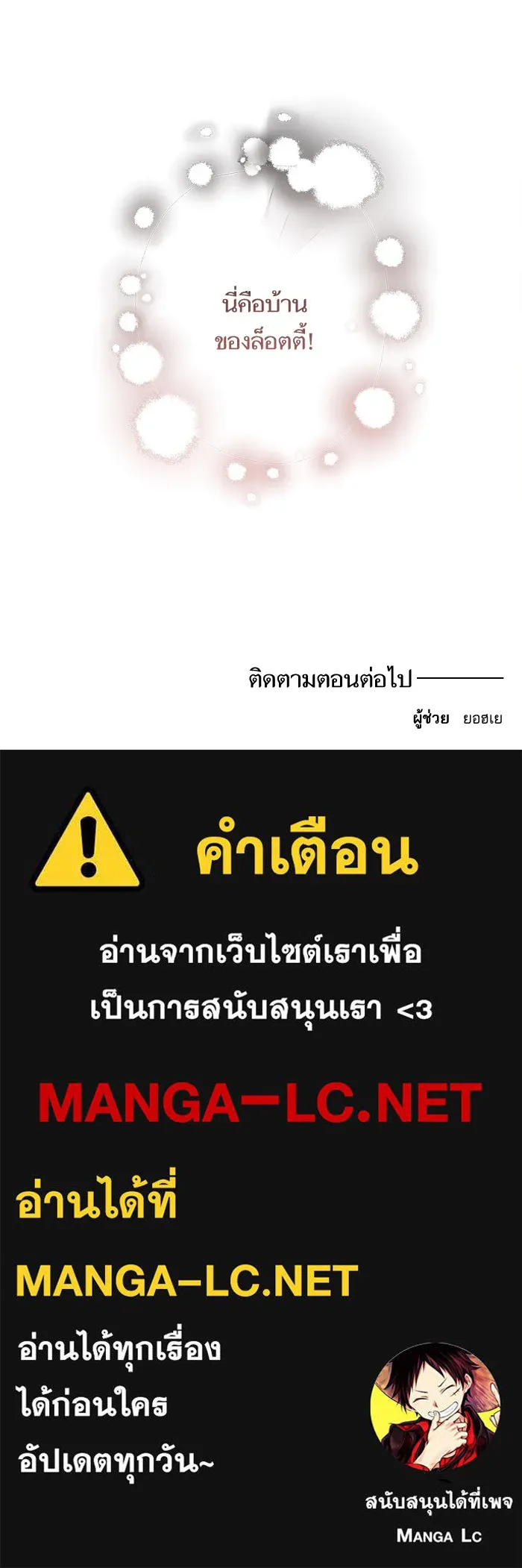 บุตรสาวของดยุกปีศาจ ตอนที่ 10 รูปที่ 141