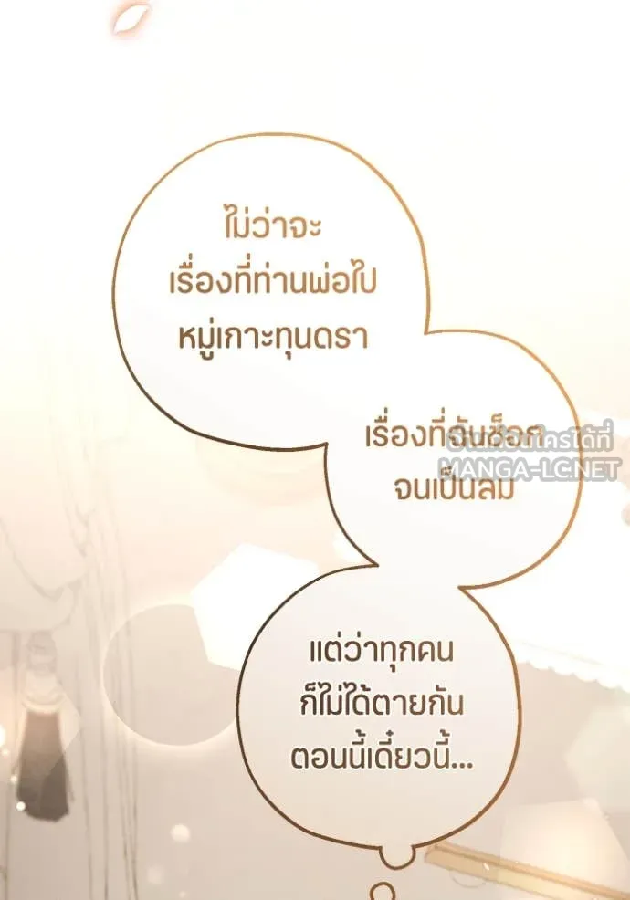 ป๊ะป๋าขา หนูลาแล้ว ตอนที่ 20 รูปที่ 96