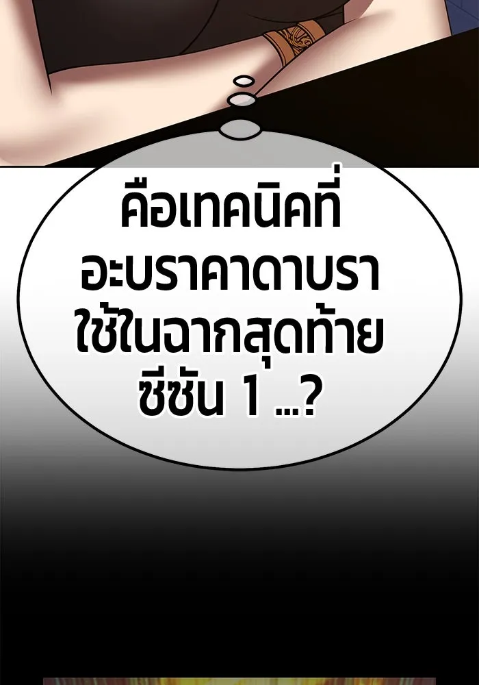 +99 ท่อนไม้พร้อมบวก ตอนที่ 43 ผู้เข้าชิง (3) รูปที่ 133
