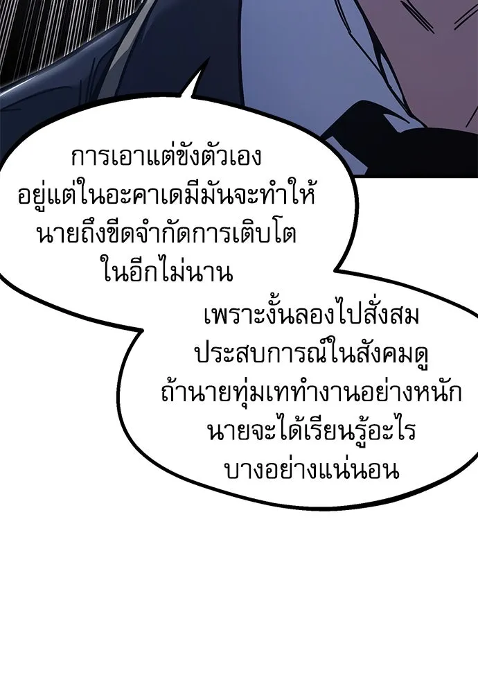 ชำแหละอะคาเดมีด้วยมีดแล่ปลา ตอนที่ 27 คราวนี้ก็ไม่ธรรมดา (2) รูปที่ 20