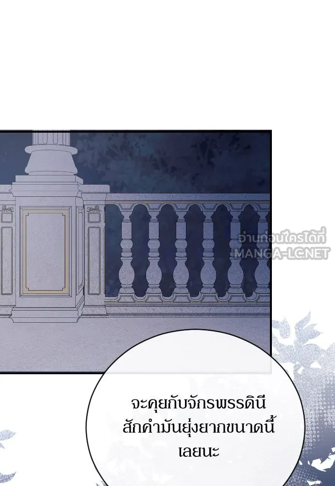 หมาป่าคู่เคียงบัลลังก์ ตอนที่ 18 รูปที่ 30