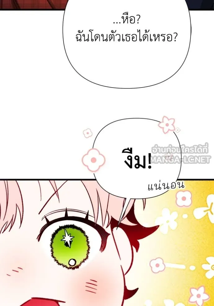 รักนะคะ ป๊ะป๋า ตอนที่ 7 รูปที่ 101