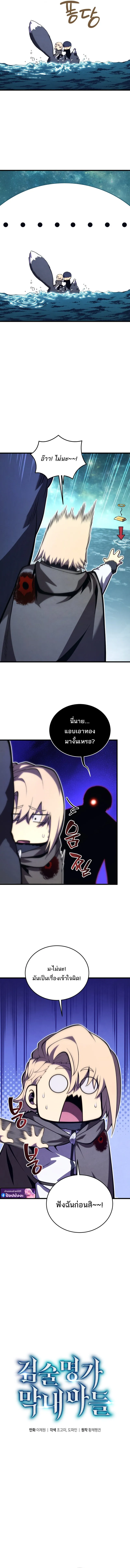 Swordmaster_s Youngest Son ตอนที่ ตอนที่ 181 รูปที่ 3