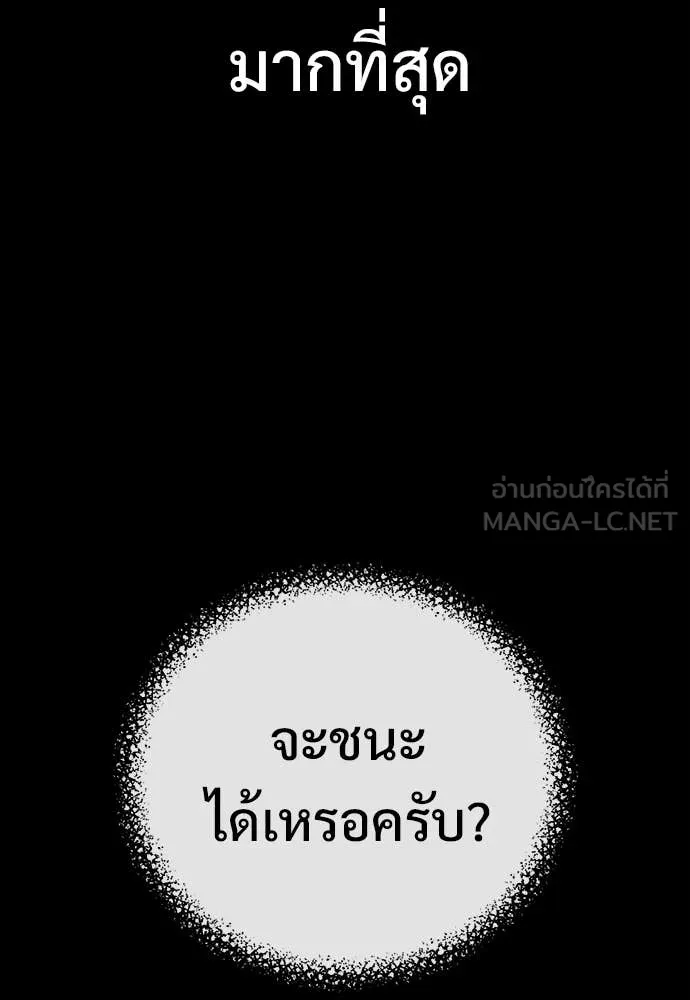 มัจจุราชชุดแดง ตอนที่ 48 รูปที่ 56