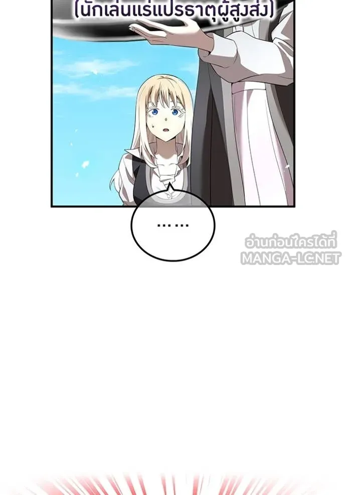 ฮันเตอร์สกิลโกง ตอนที่ 83 รูปที่ 98