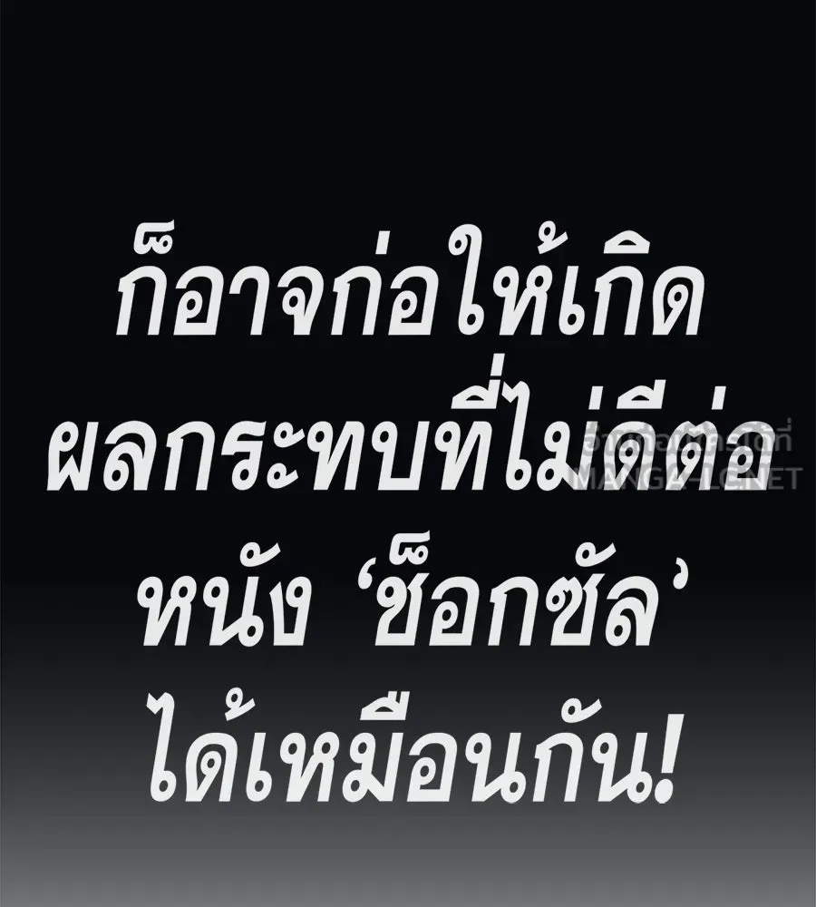 คอลเซ็นเตอร์เปลี่ยนชีวิต ตอนที่ 55 ปากพาซวย รูปที่ 90