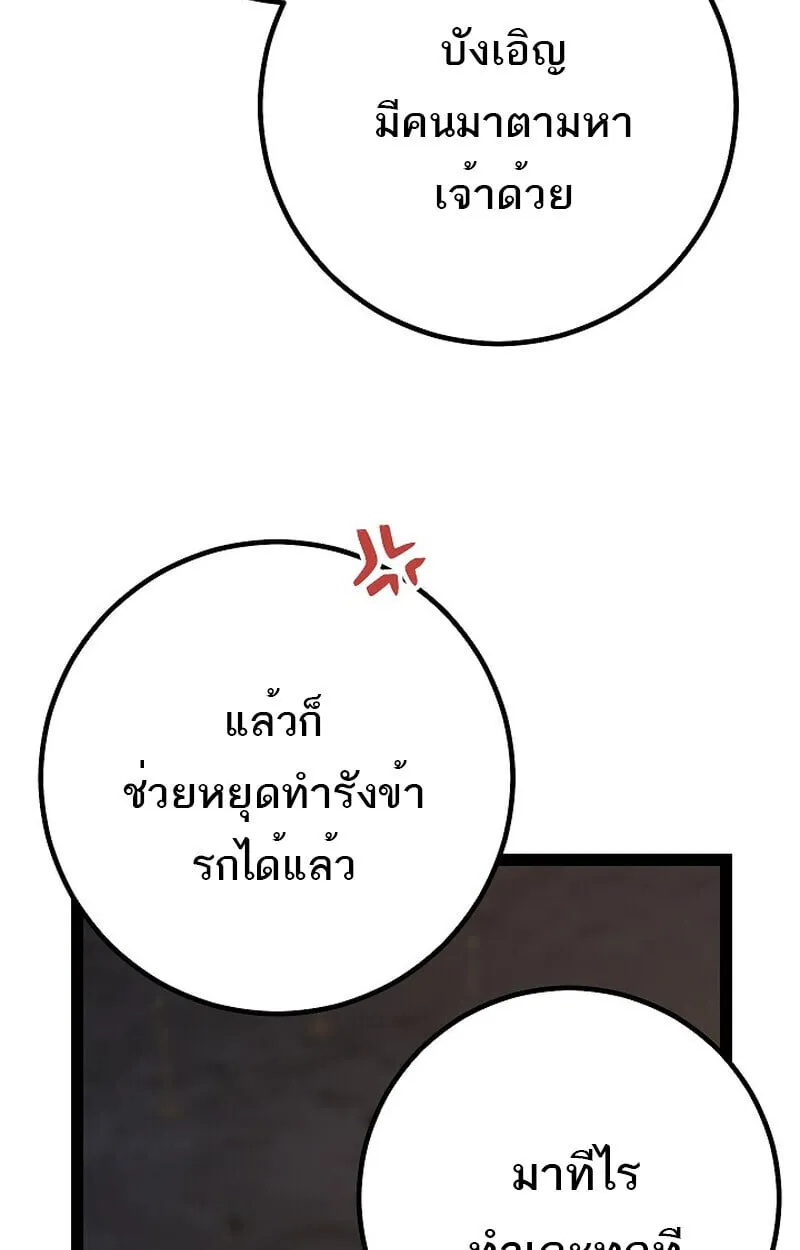 Regressing as the Reincarnated Bastard of the Sword Clan ตอนที่ ตอนที่ 60 รูปที่ 74