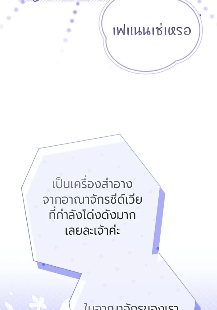 แด่ดยุกผู้สมบูรณ์แบบ ตอนที่ 20 รูปที่ 20