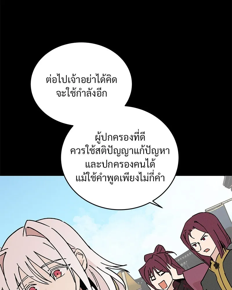 ข้าต้องไม่ใช่พระชายา ตอนที่ 44 รูปที่ 62