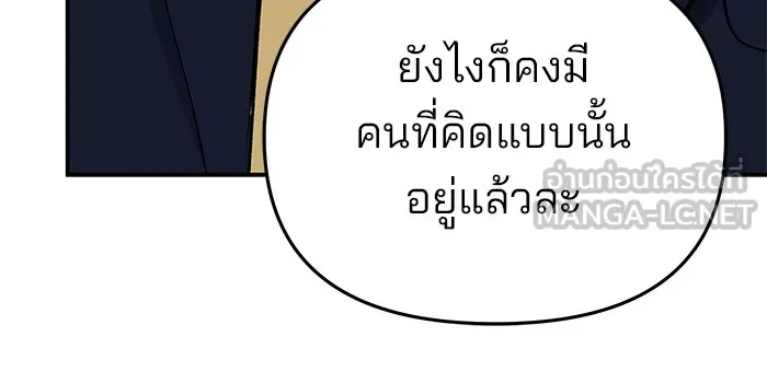 เลวฟาดเลว ตอนที่ 40 รูปที่ 57