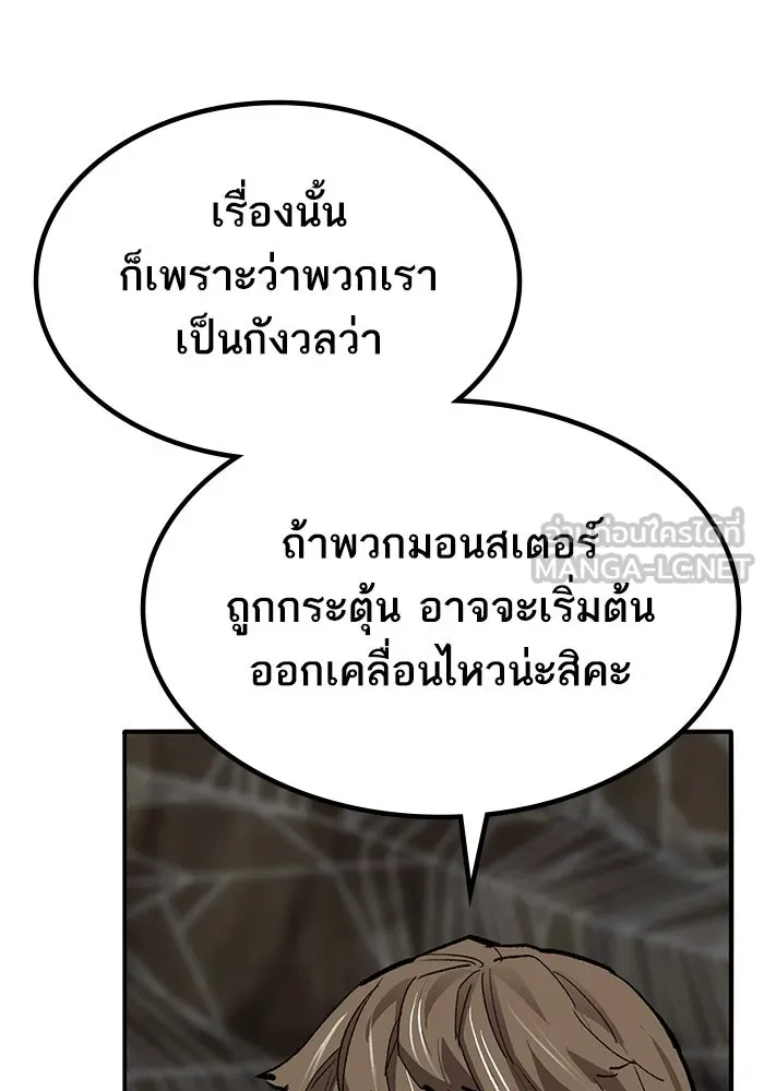 ยอดคนเลเวลทะลุ ตอนที่ 79 ผู้สังหารหมู่แห่ง 8 ดาว (3) รูปที่ 45