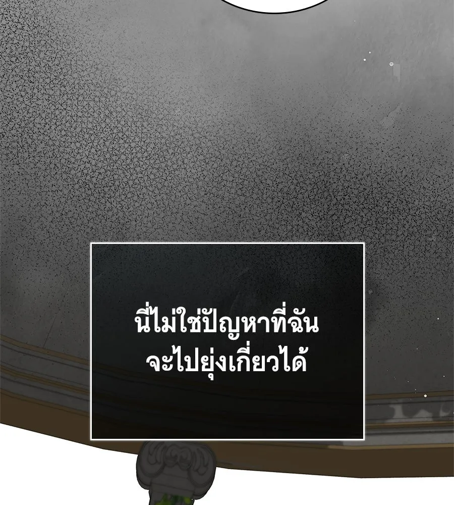 สาว(ลับ)ใช้ของท่านเคานต์ตาบอด ตอนที่ 25 รูปที่ 64