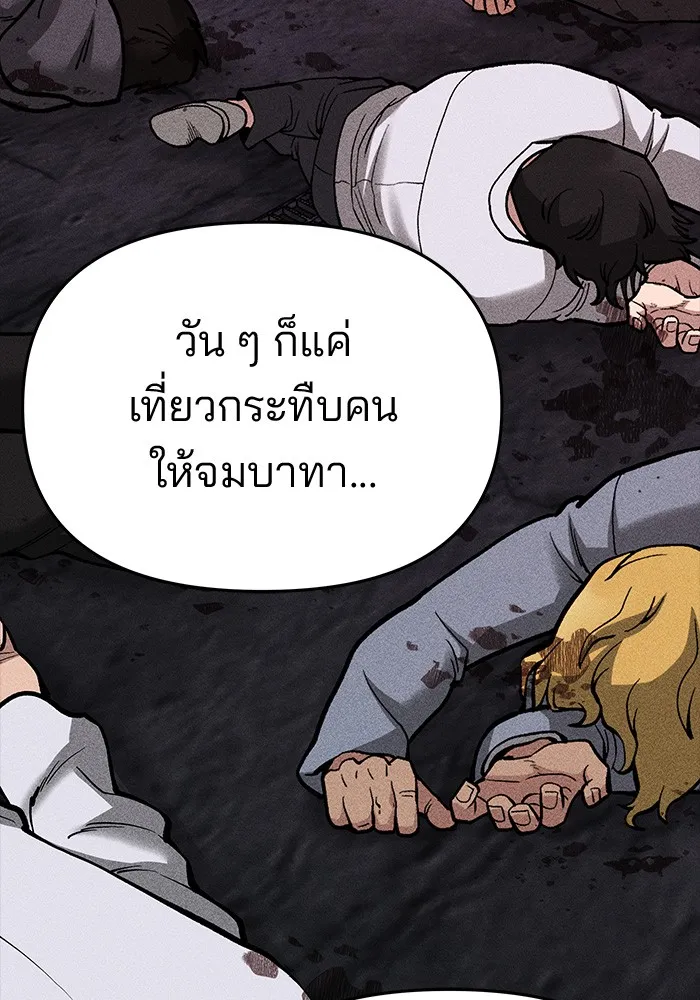 เลวฟาดเลว ตอนที่ 74 รูปที่ 142