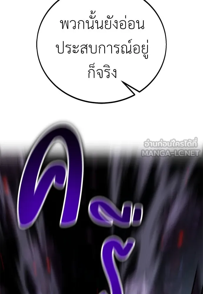 ไอ้เพลเยอร์นั่น ฉันฆ่ามันเอง ตอนที่ 79 รูปที่ 195