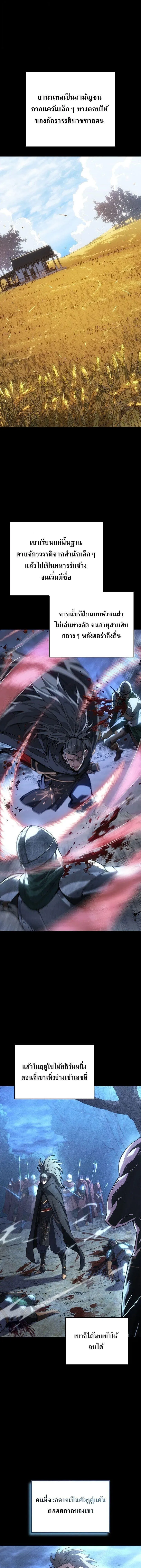 The Indomitable Martial King ตอนที่ ตอนที่ 119 รูปที่ 1