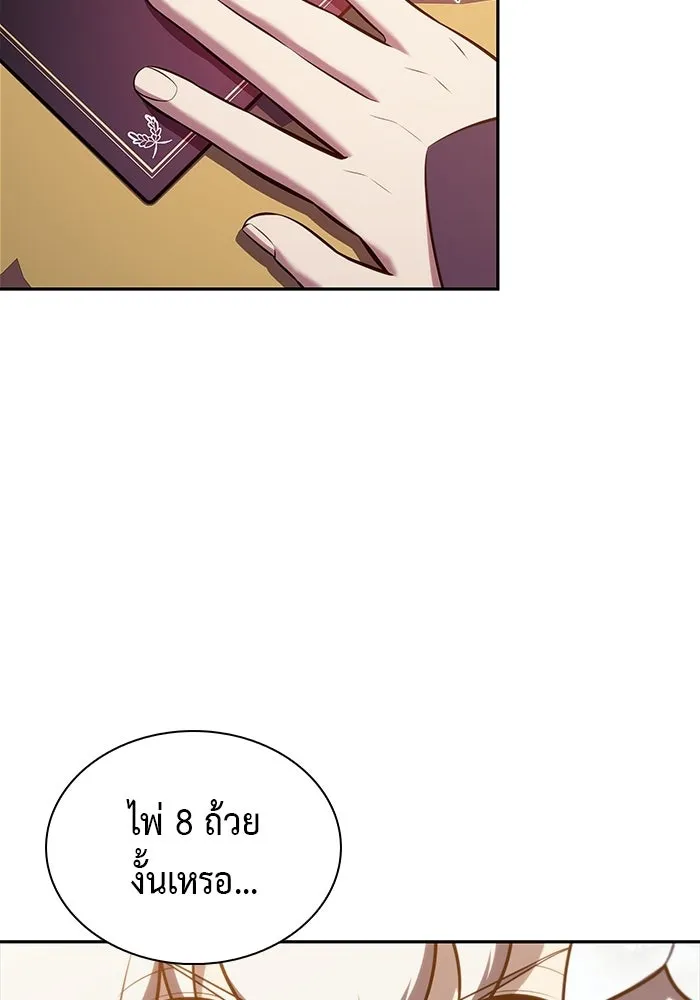 ลูกชายคนเล็กของดยุกคือมือสังหาร ตอนที่ 108 รูปที่ 43