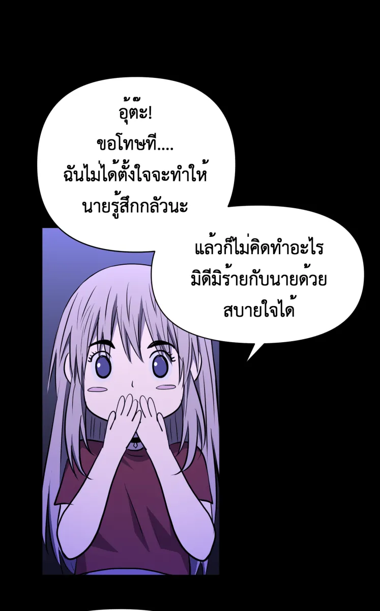 Hunter Game ตอนที่ 81  หญิงสาวปริศนา รูปที่ 32