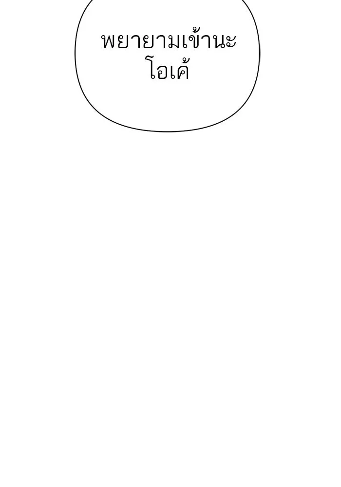 เปย์นี้เพื่อนาย My Sugar Baby ตอนที่ 66 เดือนแรก  สู้ ๆ นะ โอเค้ รูปที่ 80