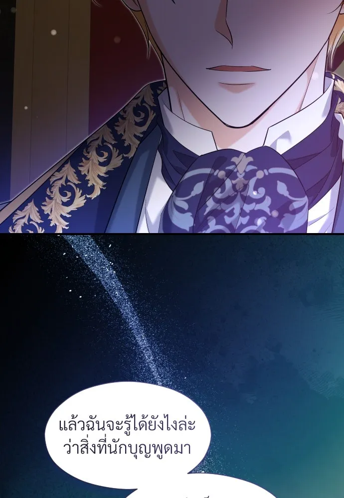 จักรพรรดิคลั่งรักที่เด็กกว่าฉันพันปี ตอนที่ 32 รูปที่ 91