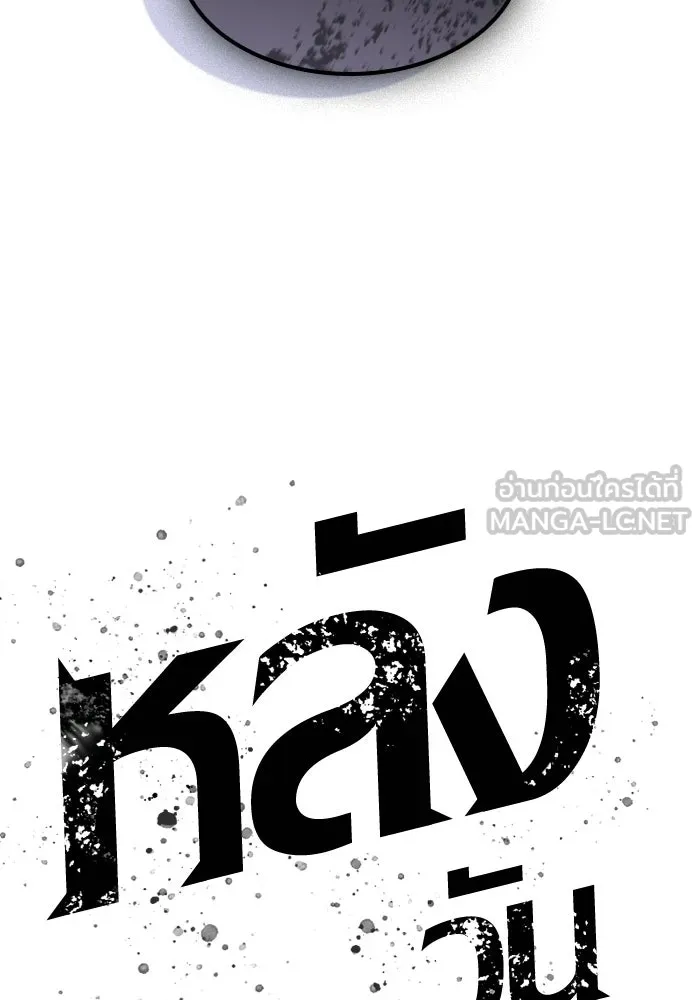หลังวันสิ้นโลก ตอนที่ 227 รูปที่ 12