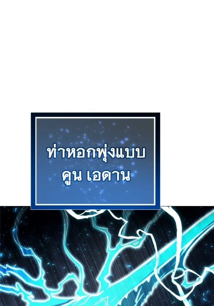 อูเร็ค มาซิโน่ ตอนที่ 41 สายฟ้าฟาด 5 รูปที่ 151