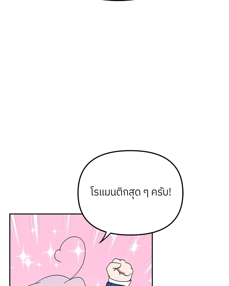 ย้อนเวลามาเป็นมักเน่ ตอนที่ 50 (จบซีซัน 1) รูปที่ 92