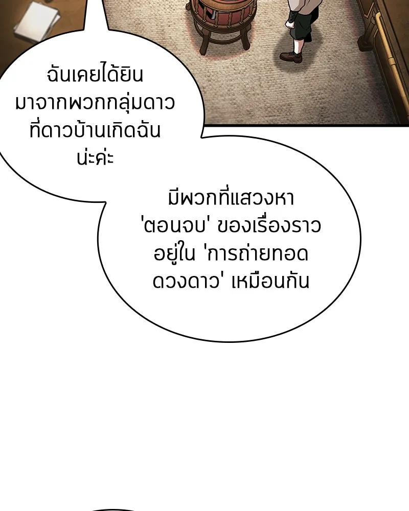 Omniscient Reader อ่านชะตาวันสิ้นโลก ตอนที่ 40 ฟักไข่ (2) รูปที่ 11