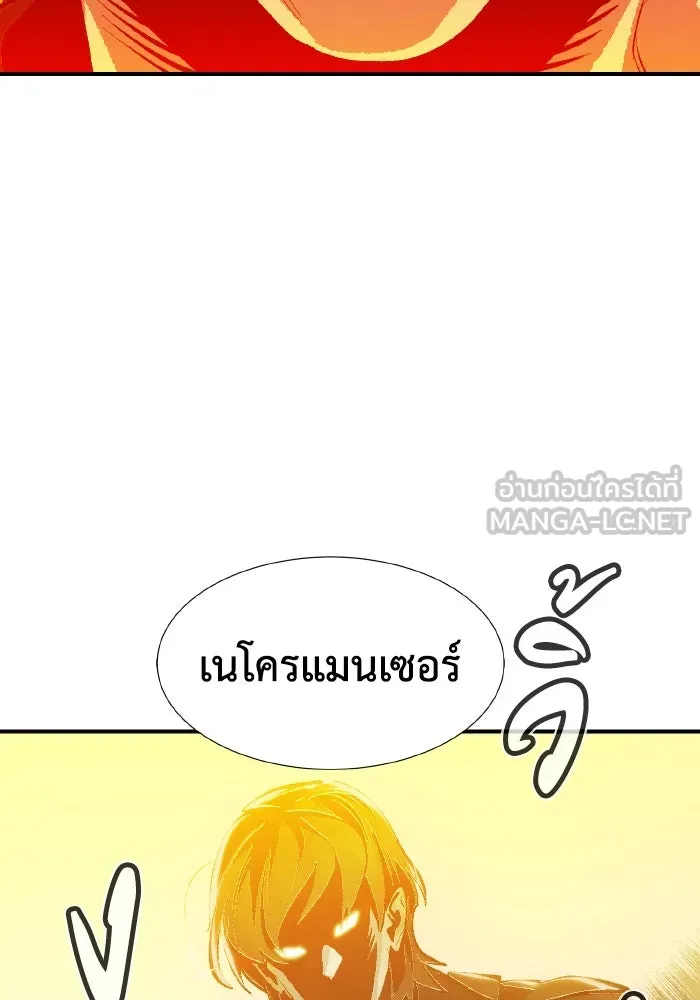 The Lone Necromancer ตอนที่ 91 รูปที่ 132