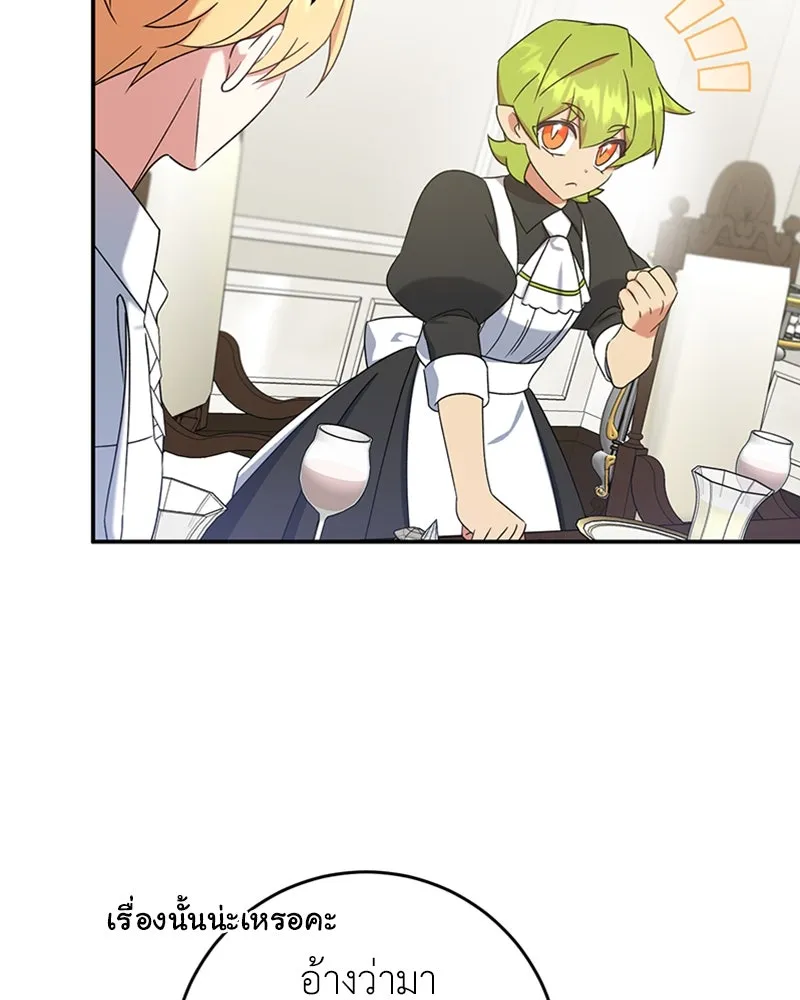 ภารกิจไล่ตามลุค บีเชล ตอนที่ 26 รูปที่ 94