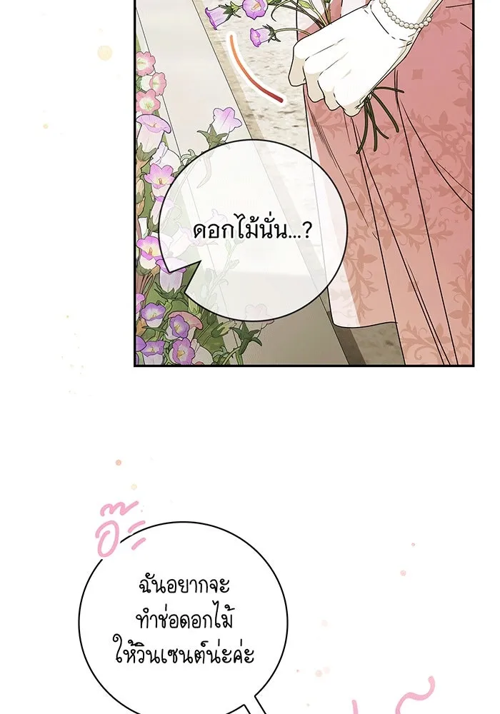 สาว(ลับ)ใช้ของท่านเคานต์ตาบอด ตอนที่ 19 รูปที่ 35