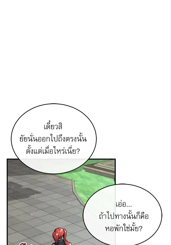 ศาสตราจารย์จำเป็นแห่งอะคาเดมี ตอนที่ 14 รูปที่ 44