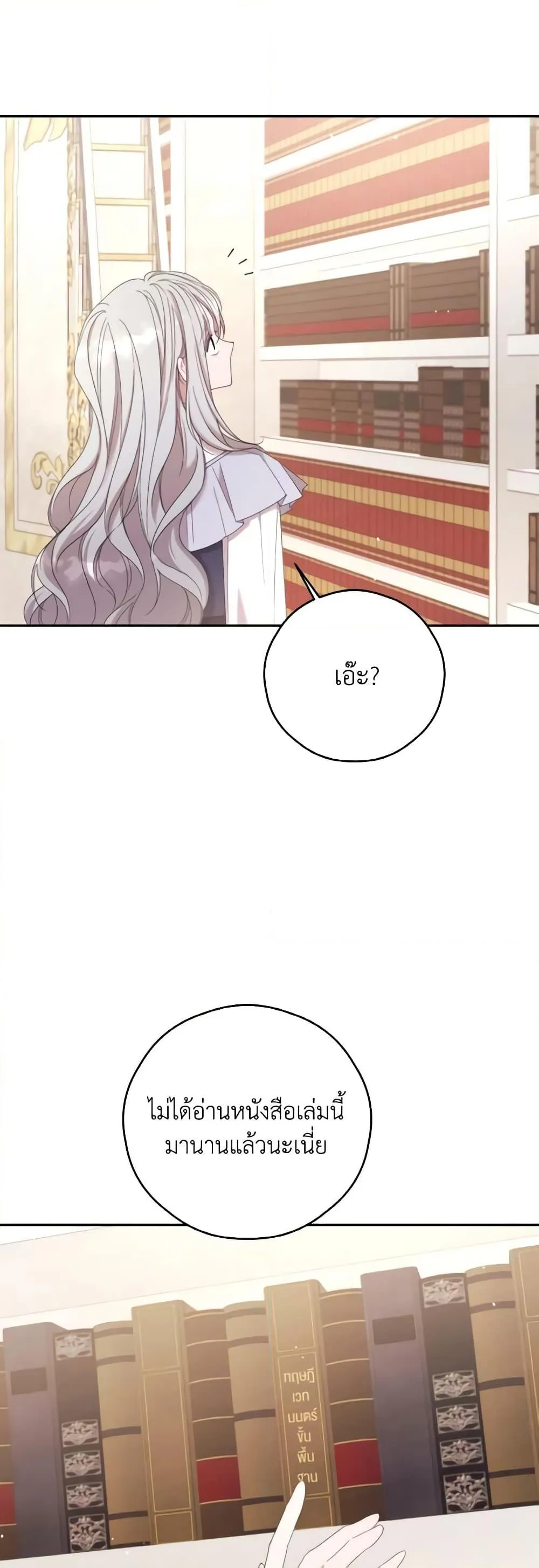 Trash of the Count_s Family ค_ณชายไม_เอาไหนแห_งตระก_ลเคานต_ ตอนที่ ตอนที่ 128 รูปที่ 46