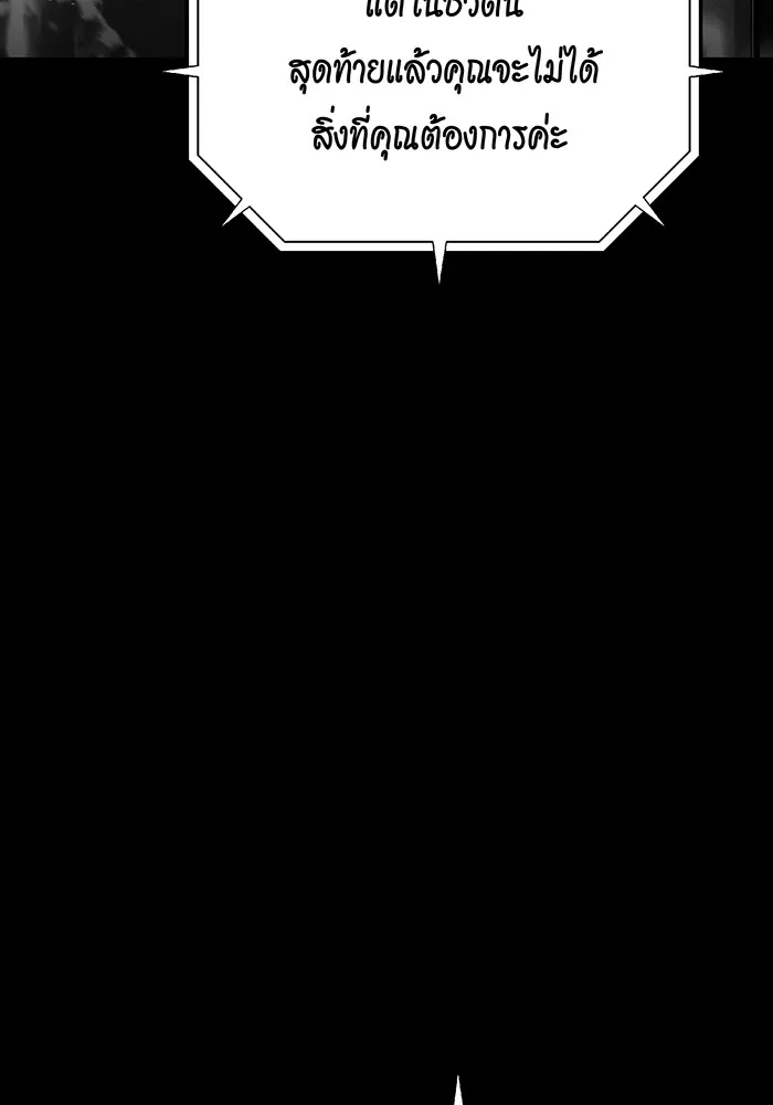 แยกร่าง ล่าอัตโนมัติ ตอนที่ 93 คำขอร้อง รูปที่ 11