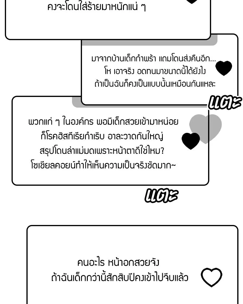 บอกมาค่าตัวเท่าไหร่ ตอนที่ 19 รูปที่ 124