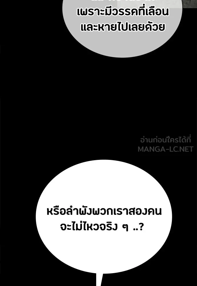 มือสังหารพันธุ์อมตะ ตอนที่ 62 รูปที่ 105