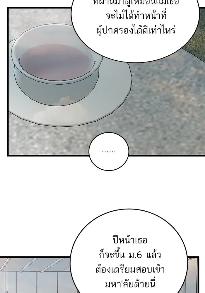 ฉันมันร้าย หรือเพราะโลกไม่น่ารัก ตอนที่ 191 รูปที่ 83