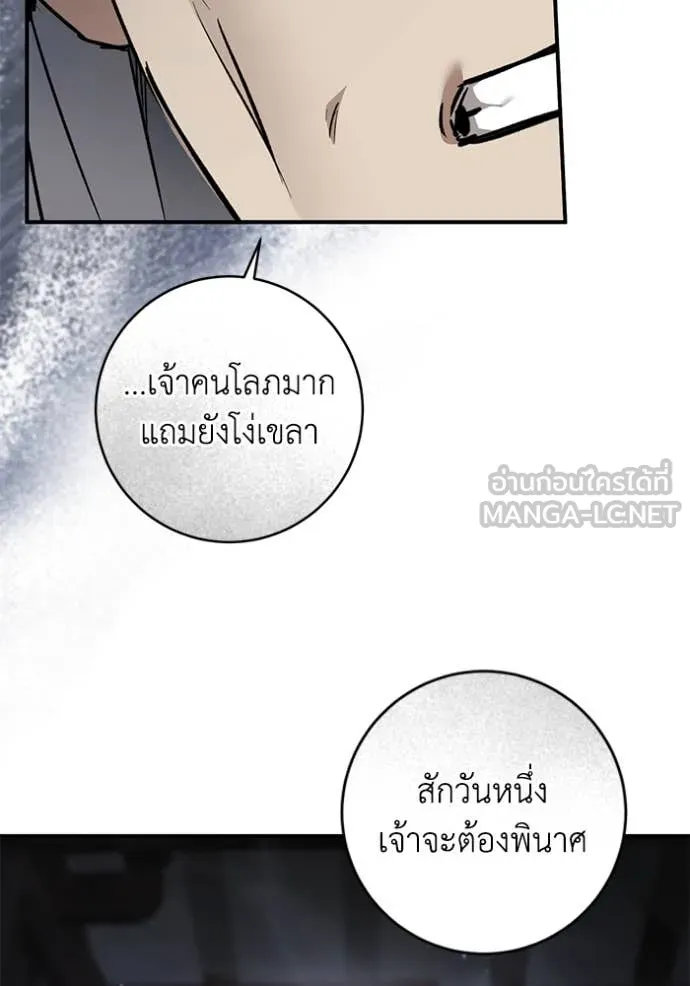 ยามหมาป่าทมิฬ ตอนที่ 59 รูปที่ 11