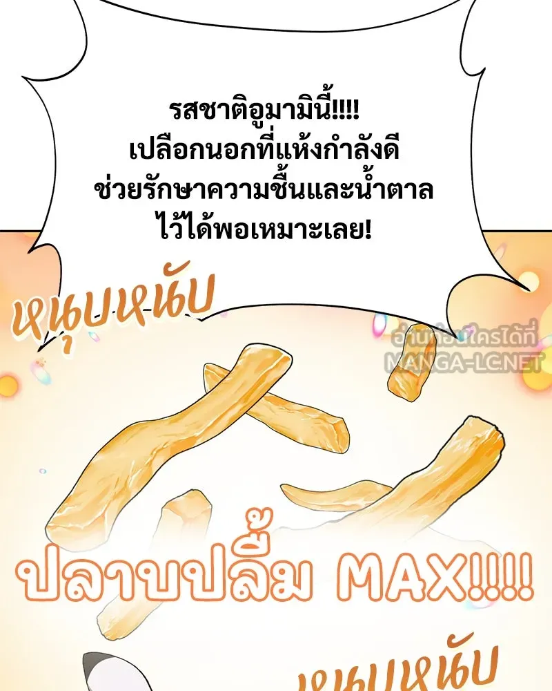 ปลูกผักพิชิตหอคอย ตอนที่ 22 รูปที่ 30