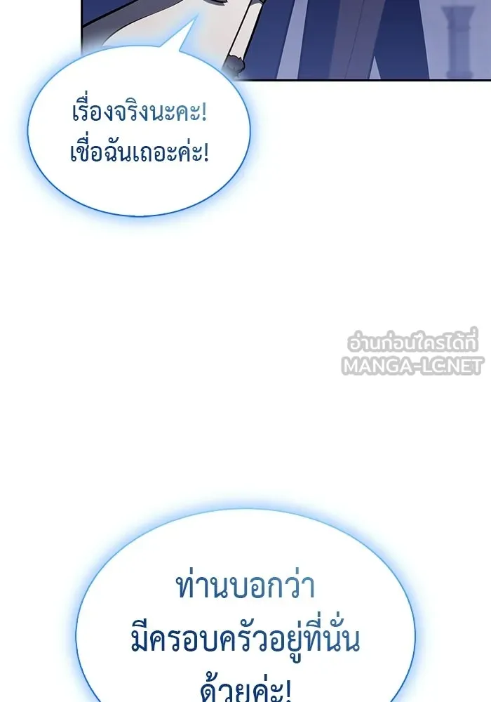 ลูกชายคนเล็กของดยุกคือมือสังหาร ตอนที่ 103 รูปที่ 48