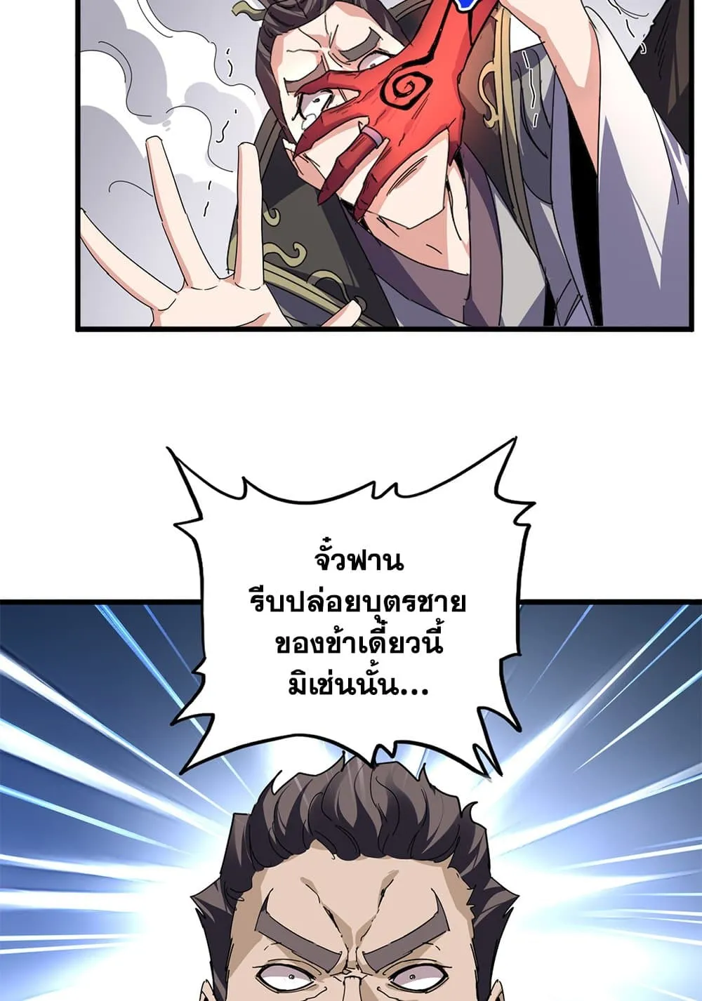 Magic Emperor ราชาจอมเวทย_ ตอนที่ ตอนที่ 864 รูปที่ 27