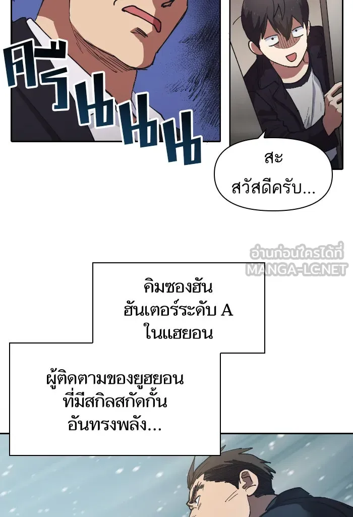 My S-Class Hunters ตอนที่ 7 น้องของผมประหลาด (2) รูปที่ 21