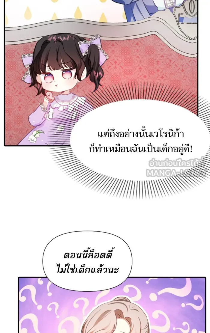 บุตรสาวของดยุกปีศาจ ตอนที่ 13 รูปที่ 3
