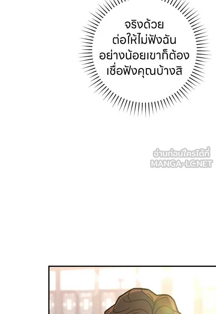 รักไร้ราคา ตอนที่ 62 รูปที่ 84