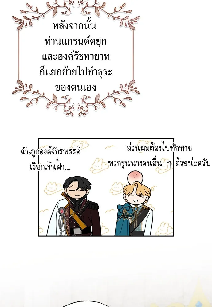 อัศวินเดลิเวอรี ตอนที่ 24 มุ่งหน้าสู่พระราชวัง! รูปที่ 65